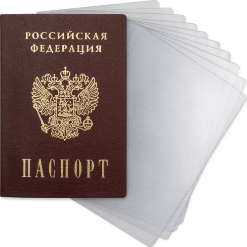 Прозрачная обложка для страниц паспорта