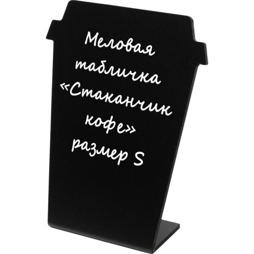 Меловой ценник для кафе – «Стакан»