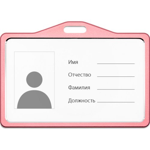 Металлический карман для бейджа, розовый