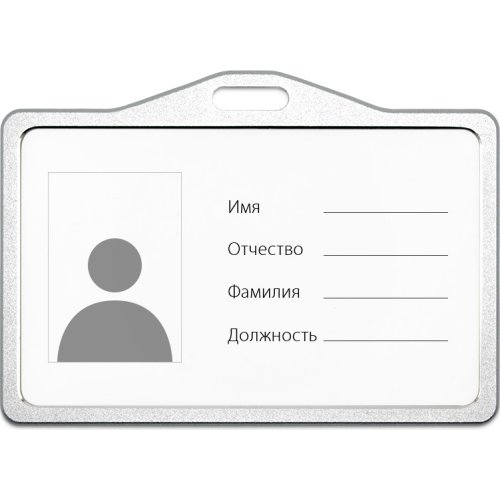 Металлический карман для бейджа, серебряный