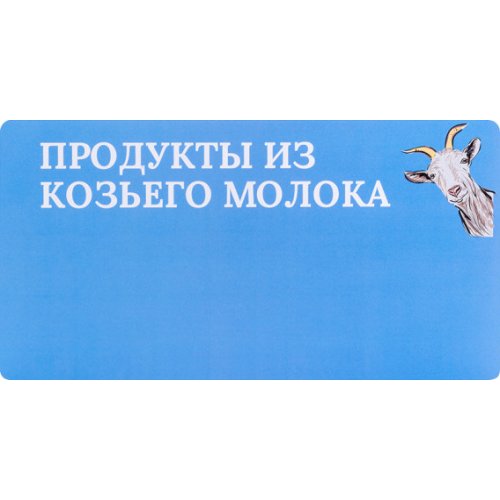 Рекламный шелфтокер 205×106 мм